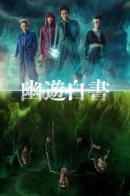 Yu Yu Hakusho: Temporada 1